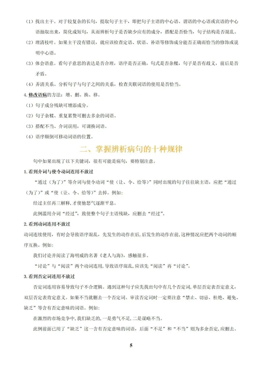 语文 中考总复习专题训练(2025版),可免费下载! 第10张