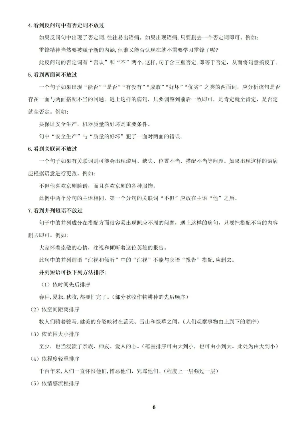 语文 中考总复习专题训练(2025版),可免费下载! 第11张