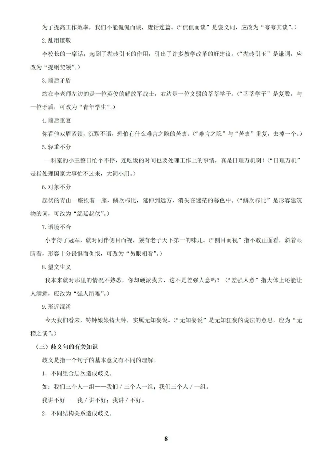 语文 中考总复习专题训练(2025版),可免费下载! 第13张