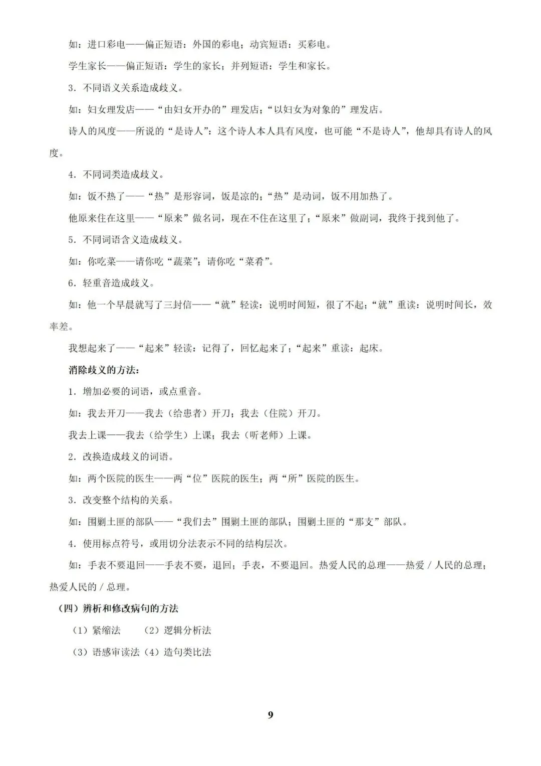 语文 中考总复习专题训练(2025版),可免费下载! 第14张