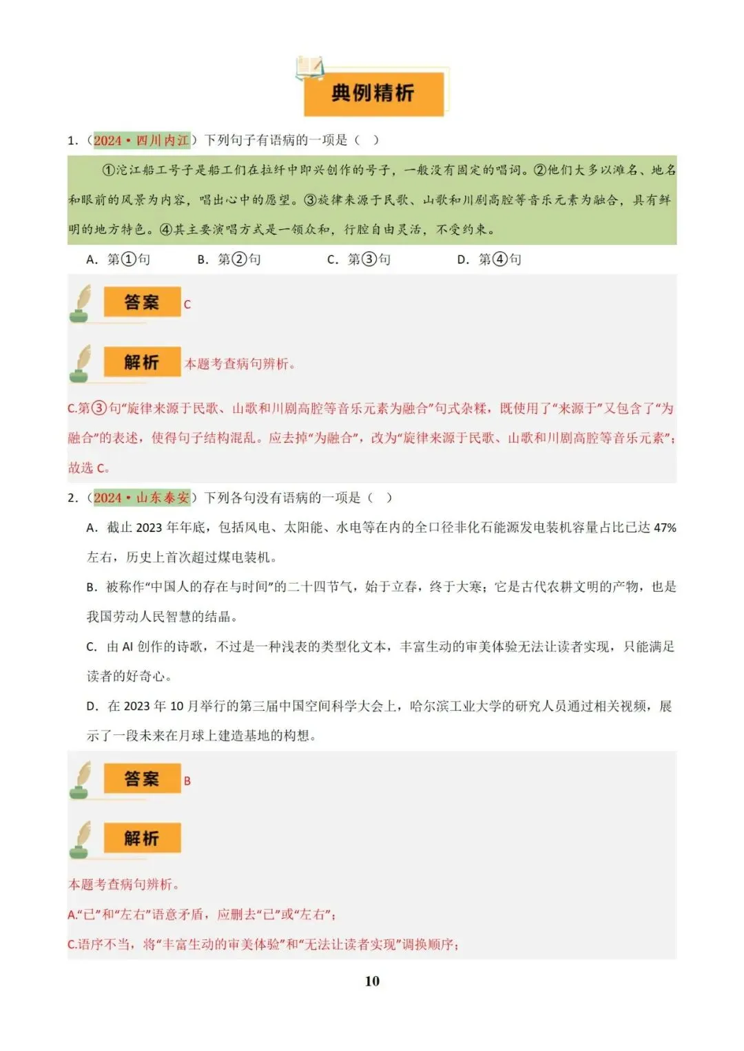 语文 中考总复习专题训练(2025版),可免费下载! 第15张