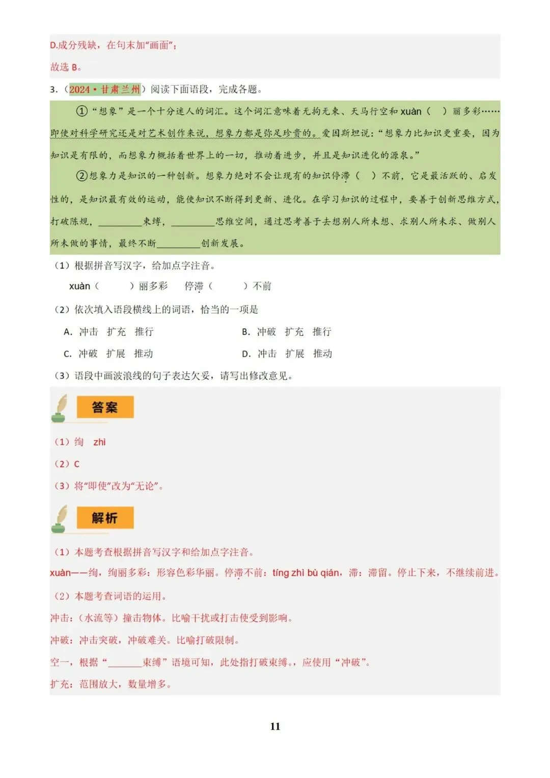 语文 中考总复习专题训练(2025版),可免费下载! 第16张