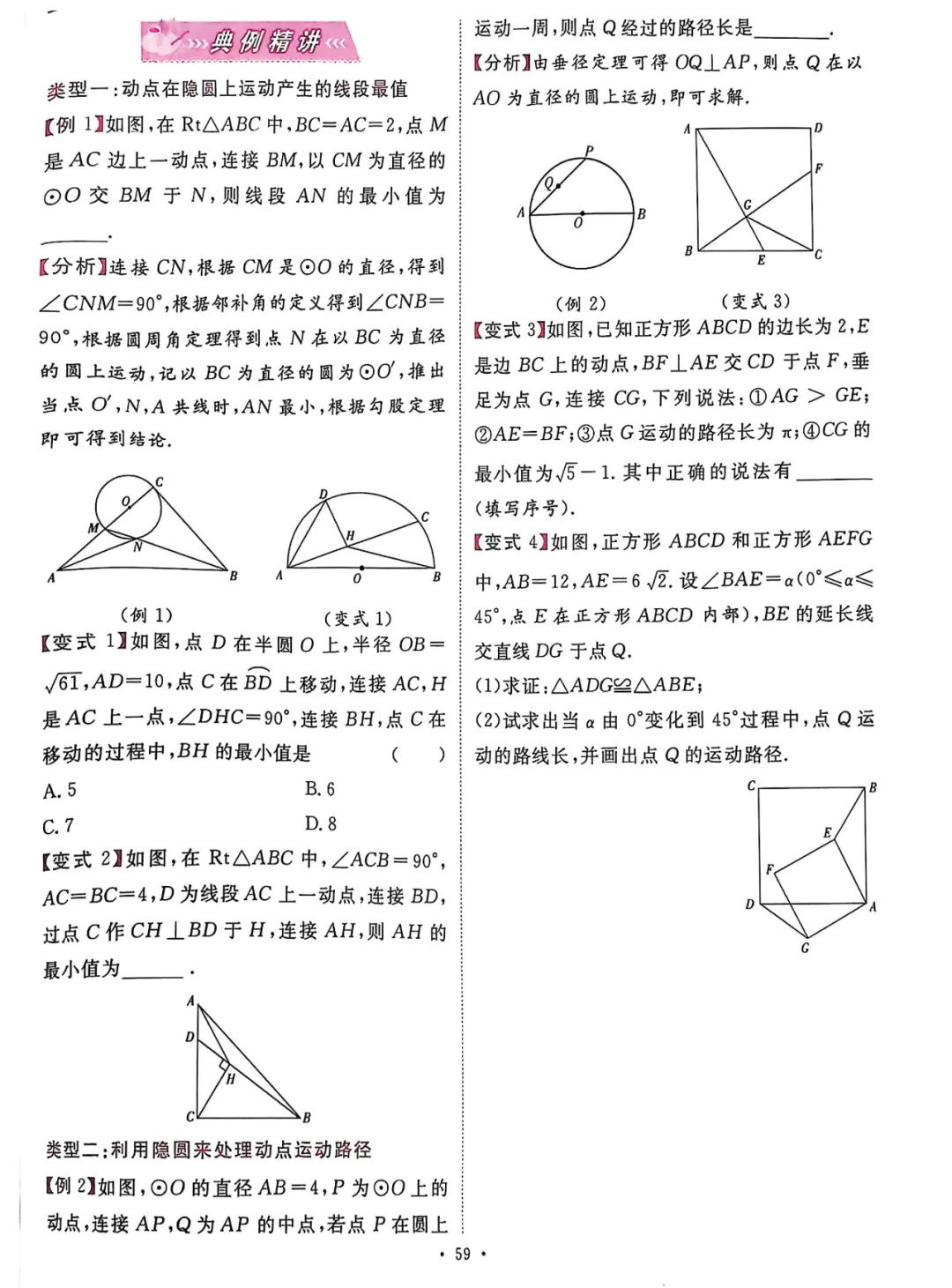 中考数学 | 轨迹是圆、直线的动点轨迹求最值8大专题 第5张