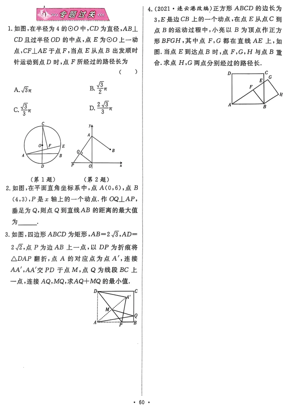 中考数学 | 轨迹是圆、直线的动点轨迹求最值8大专题 第6张