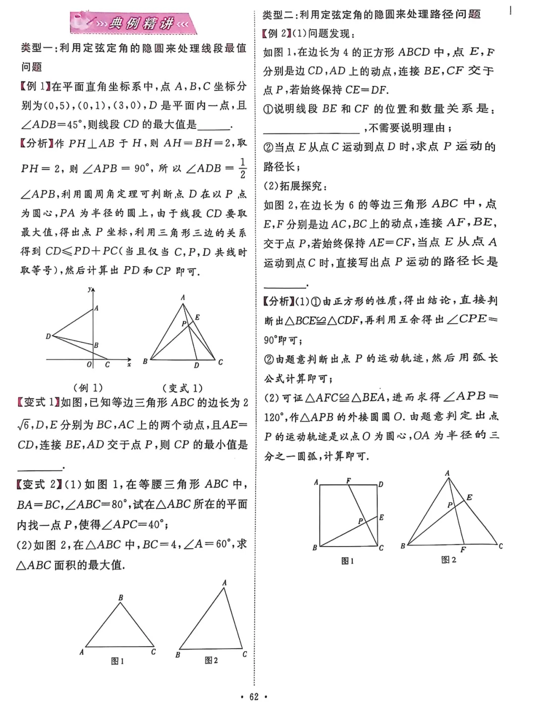中考数学 | 轨迹是圆、直线的动点轨迹求最值8大专题 第9张