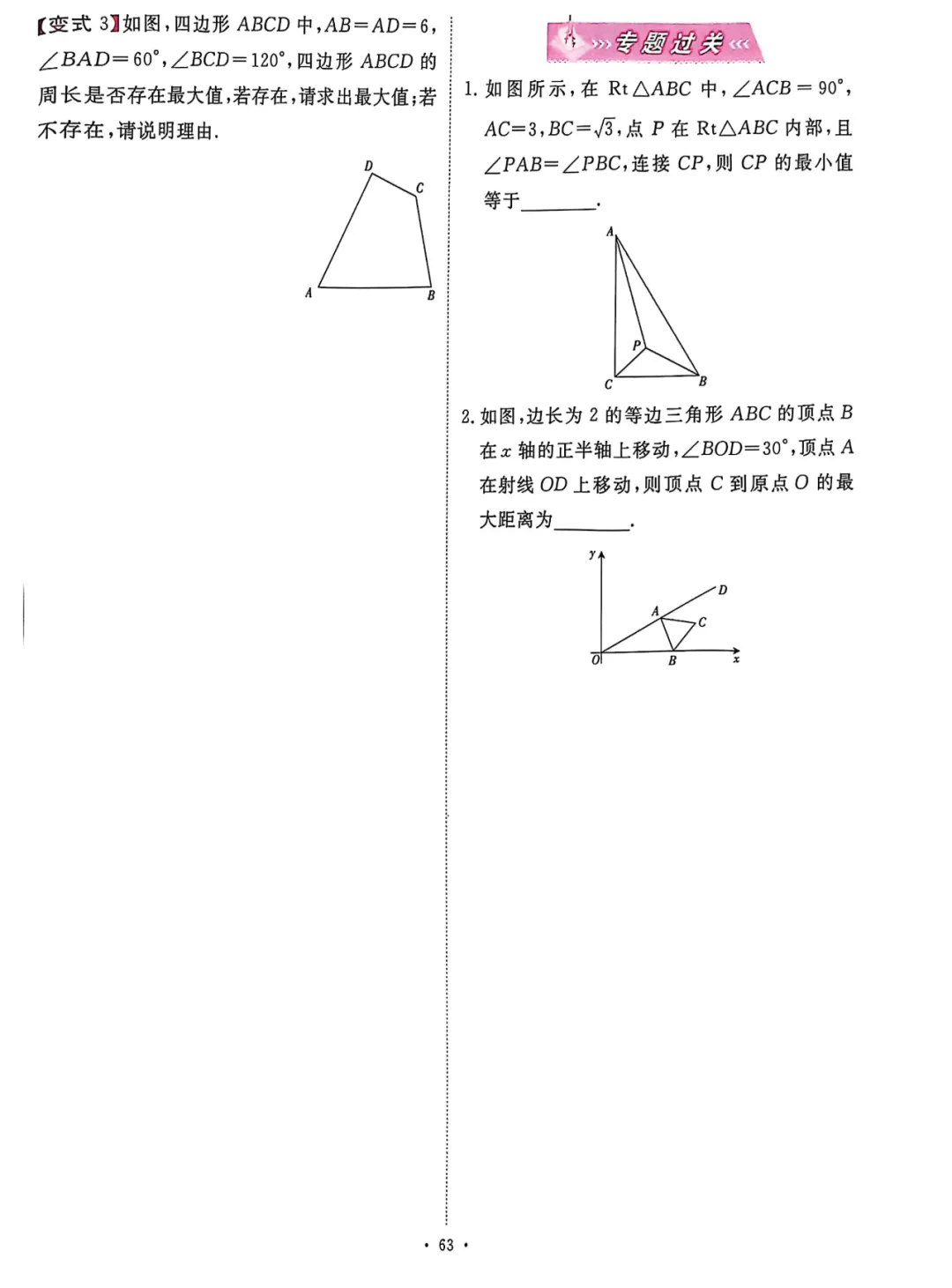 中考数学 | 轨迹是圆、直线的动点轨迹求最值8大专题 第10张