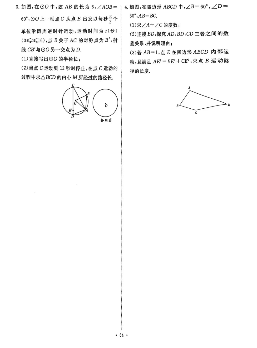中考数学 | 轨迹是圆、直线的动点轨迹求最值8大专题 第11张