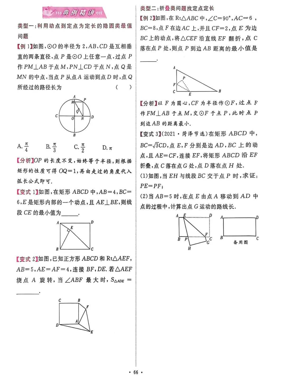 中考数学 | 轨迹是圆、直线的动点轨迹求最值8大专题 第14张