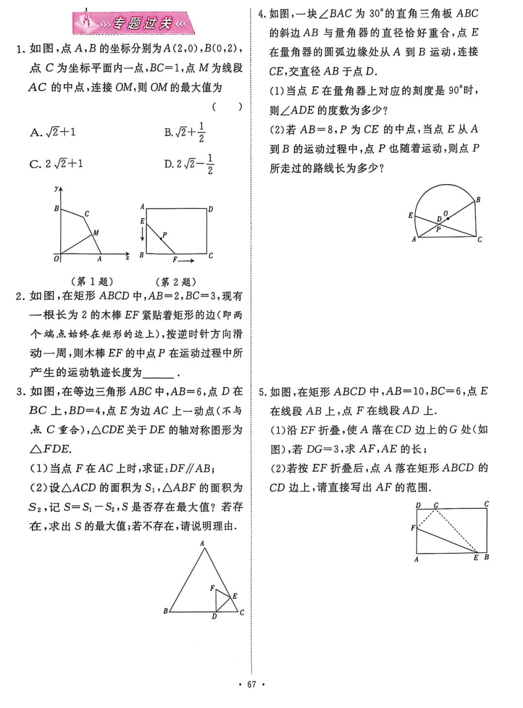 中考数学 | 轨迹是圆、直线的动点轨迹求最值8大专题 第15张