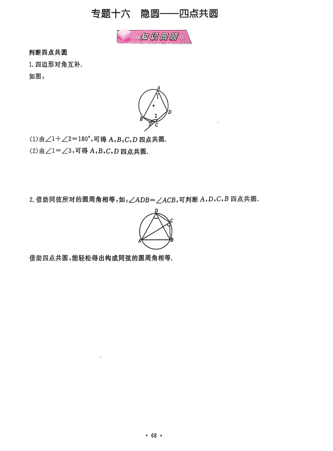中考数学 | 轨迹是圆、直线的动点轨迹求最值8大专题 第16张