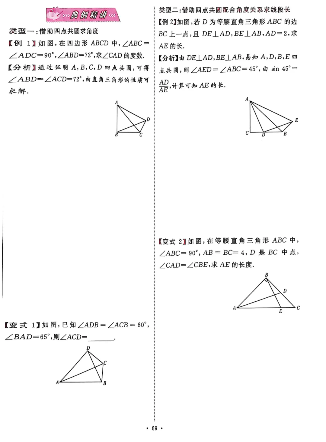 中考数学 | 轨迹是圆、直线的动点轨迹求最值8大专题 第18张