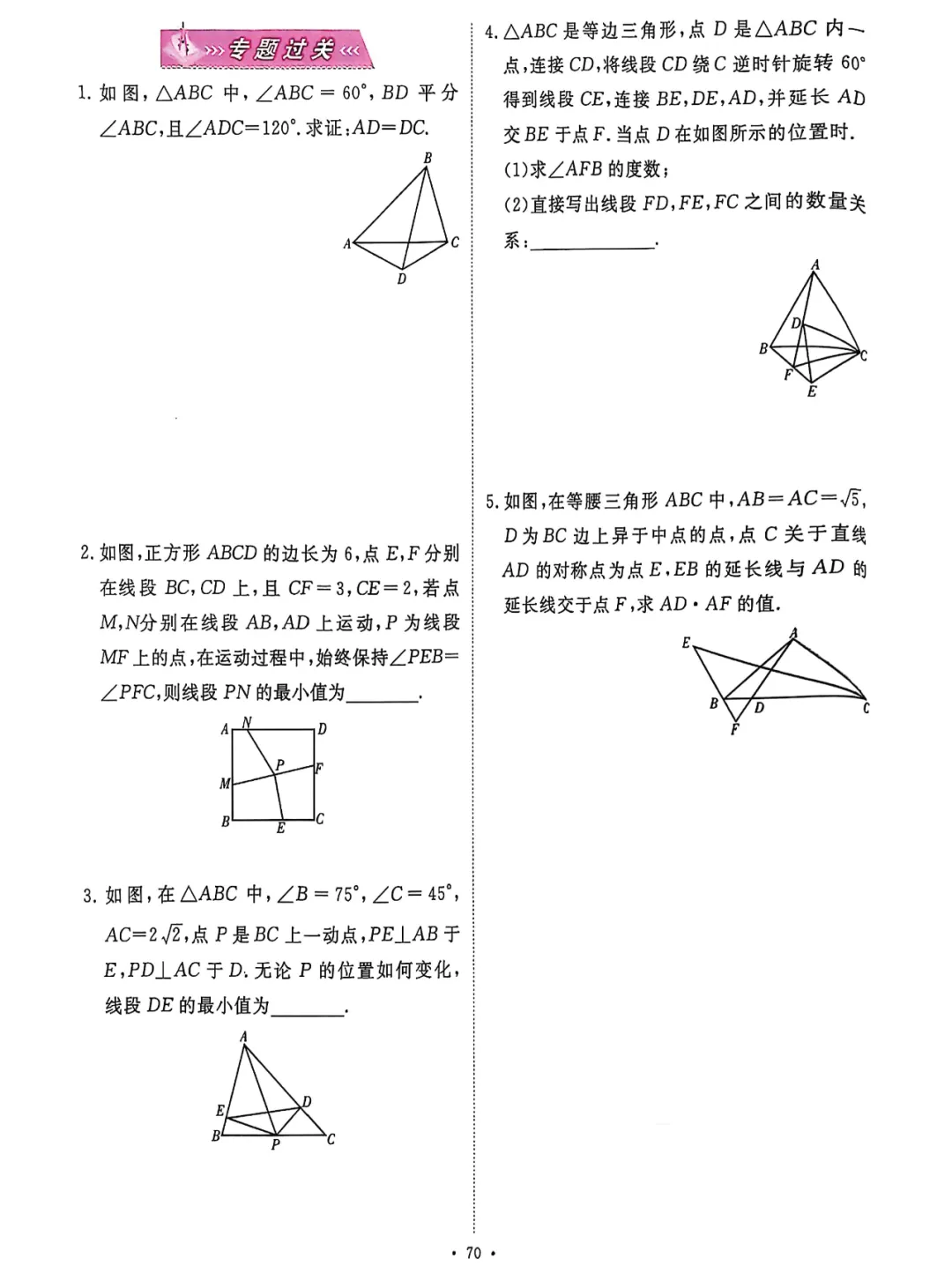 中考数学 | 轨迹是圆、直线的动点轨迹求最值8大专题 第19张