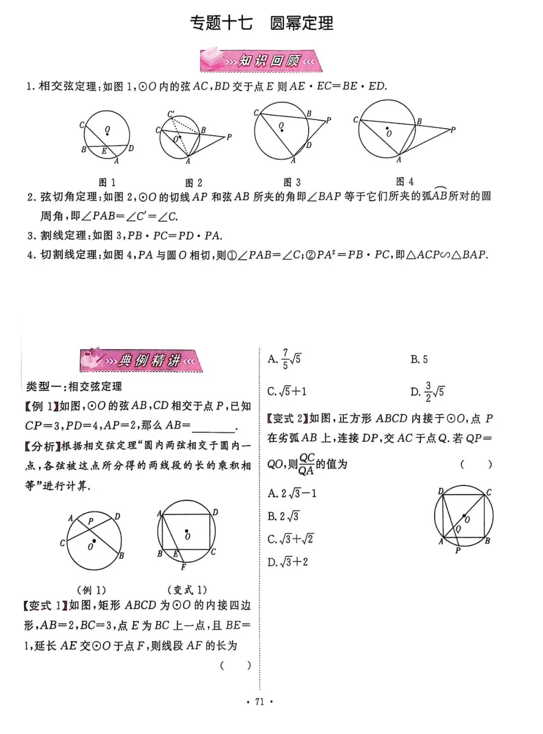 中考数学 | 轨迹是圆、直线的动点轨迹求最值8大专题 第20张