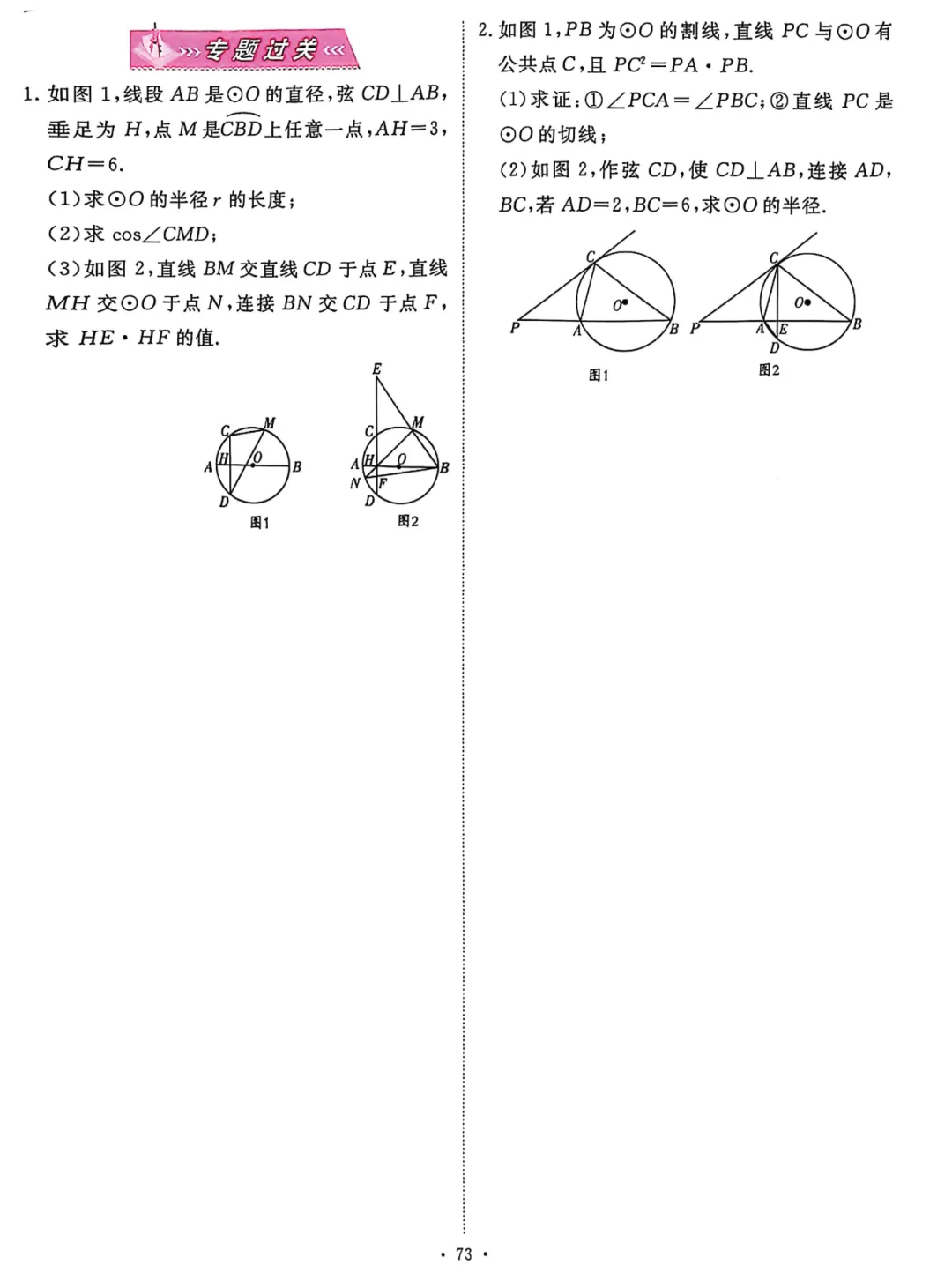 中考数学 | 轨迹是圆、直线的动点轨迹求最值8大专题 第22张