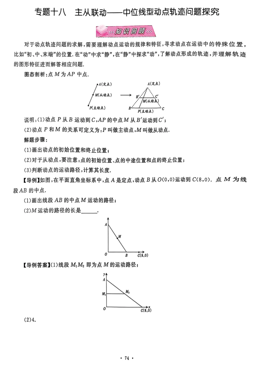 中考数学 | 轨迹是圆、直线的动点轨迹求最值8大专题 第23张