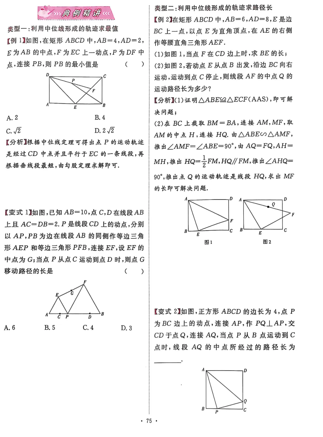 中考数学 | 轨迹是圆、直线的动点轨迹求最值8大专题 第24张