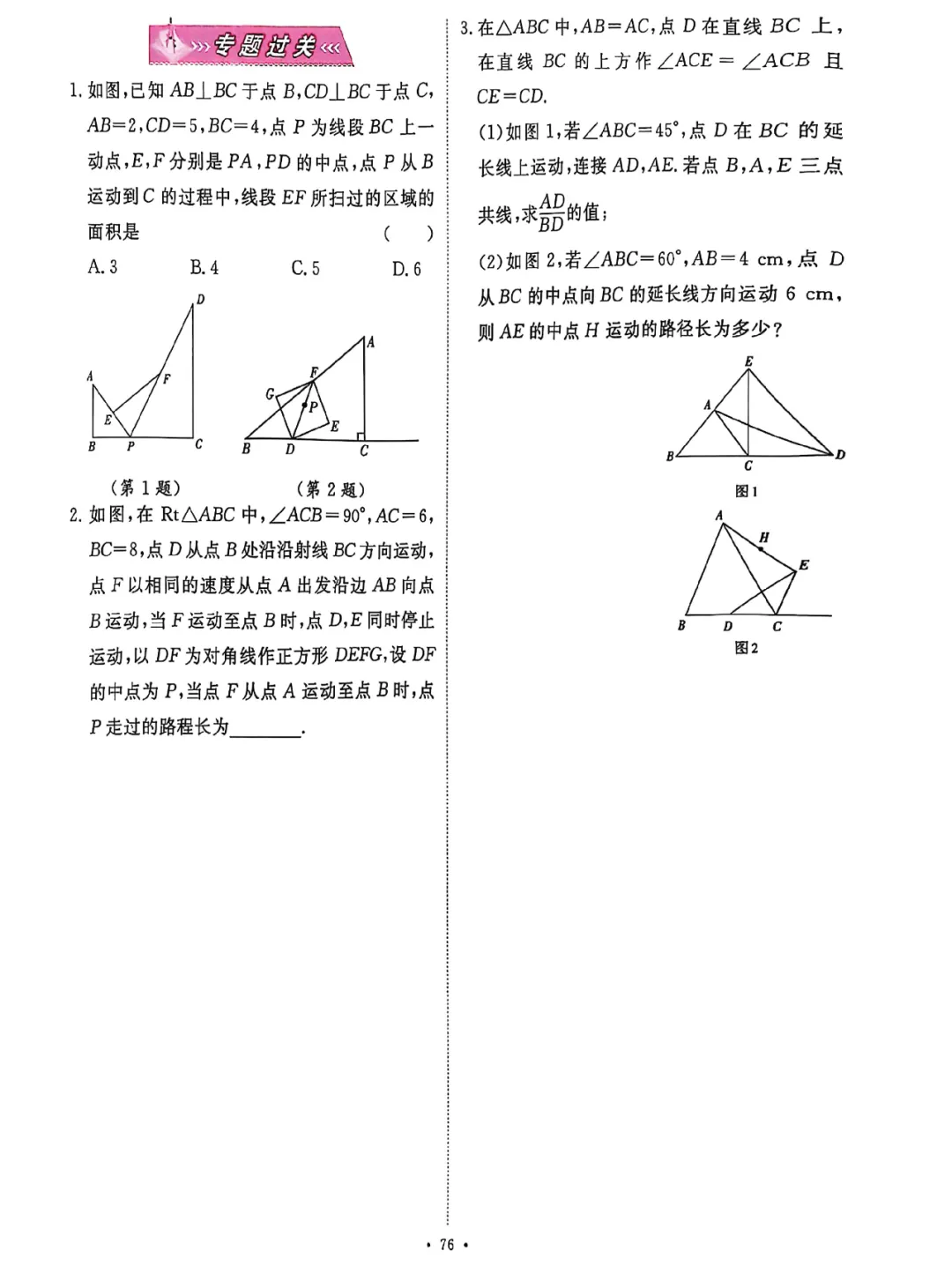 中考数学 | 轨迹是圆、直线的动点轨迹求最值8大专题 第25张
