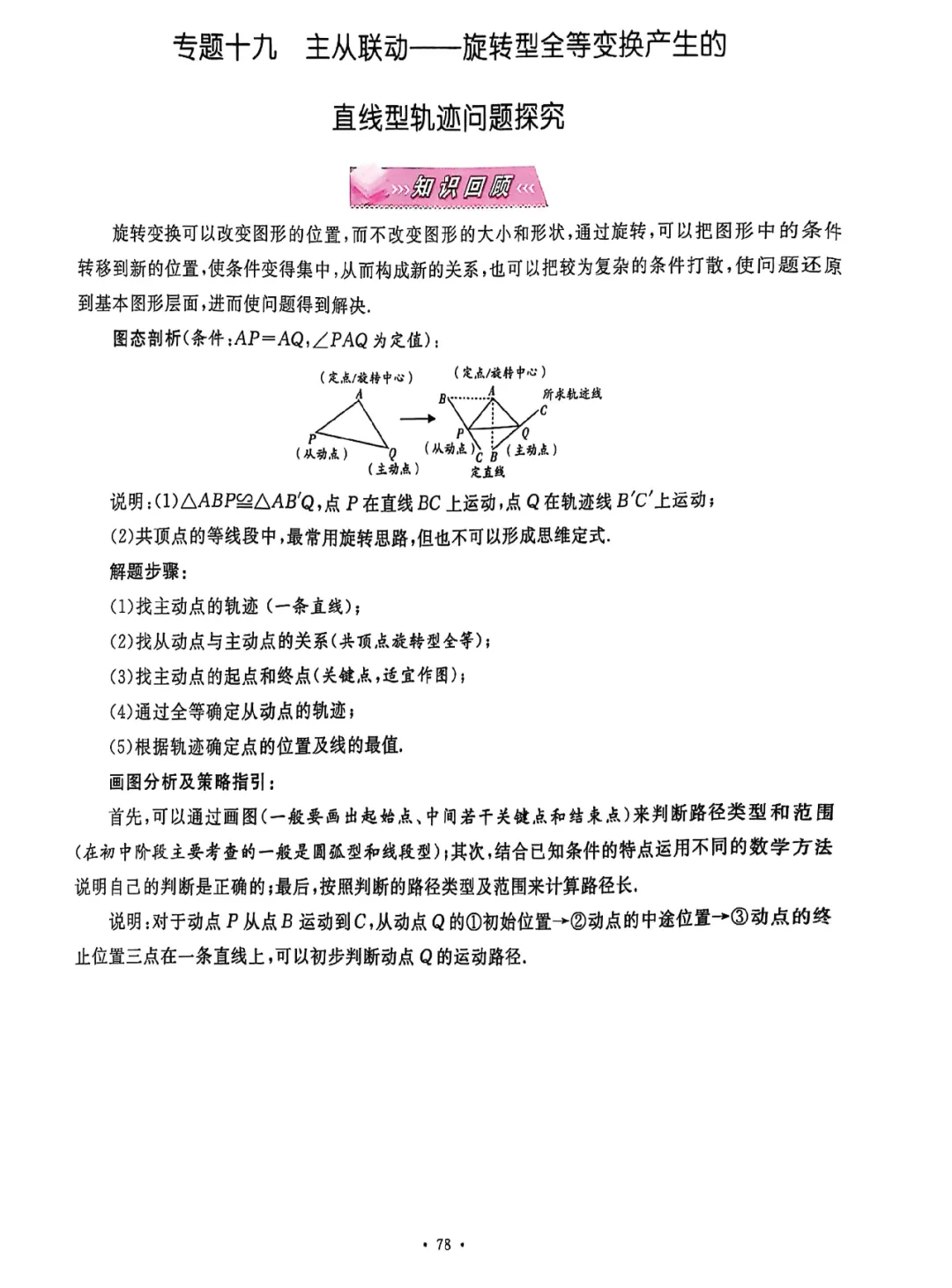 中考数学 | 轨迹是圆、直线的动点轨迹求最值8大专题 第27张