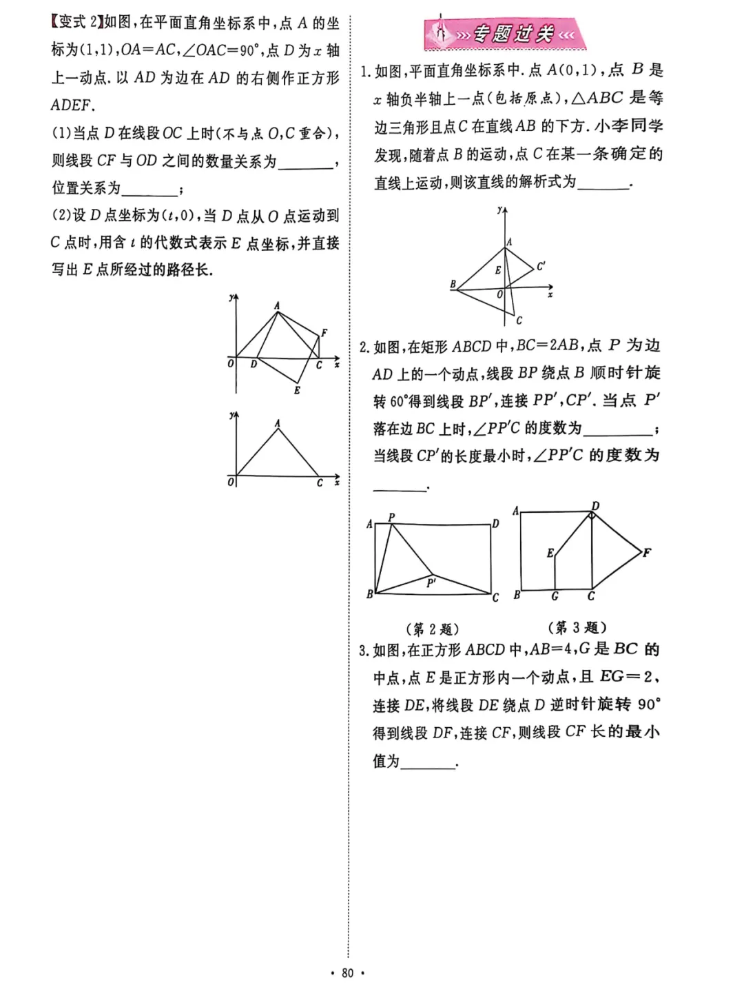 中考数学 | 轨迹是圆、直线的动点轨迹求最值8大专题 第29张