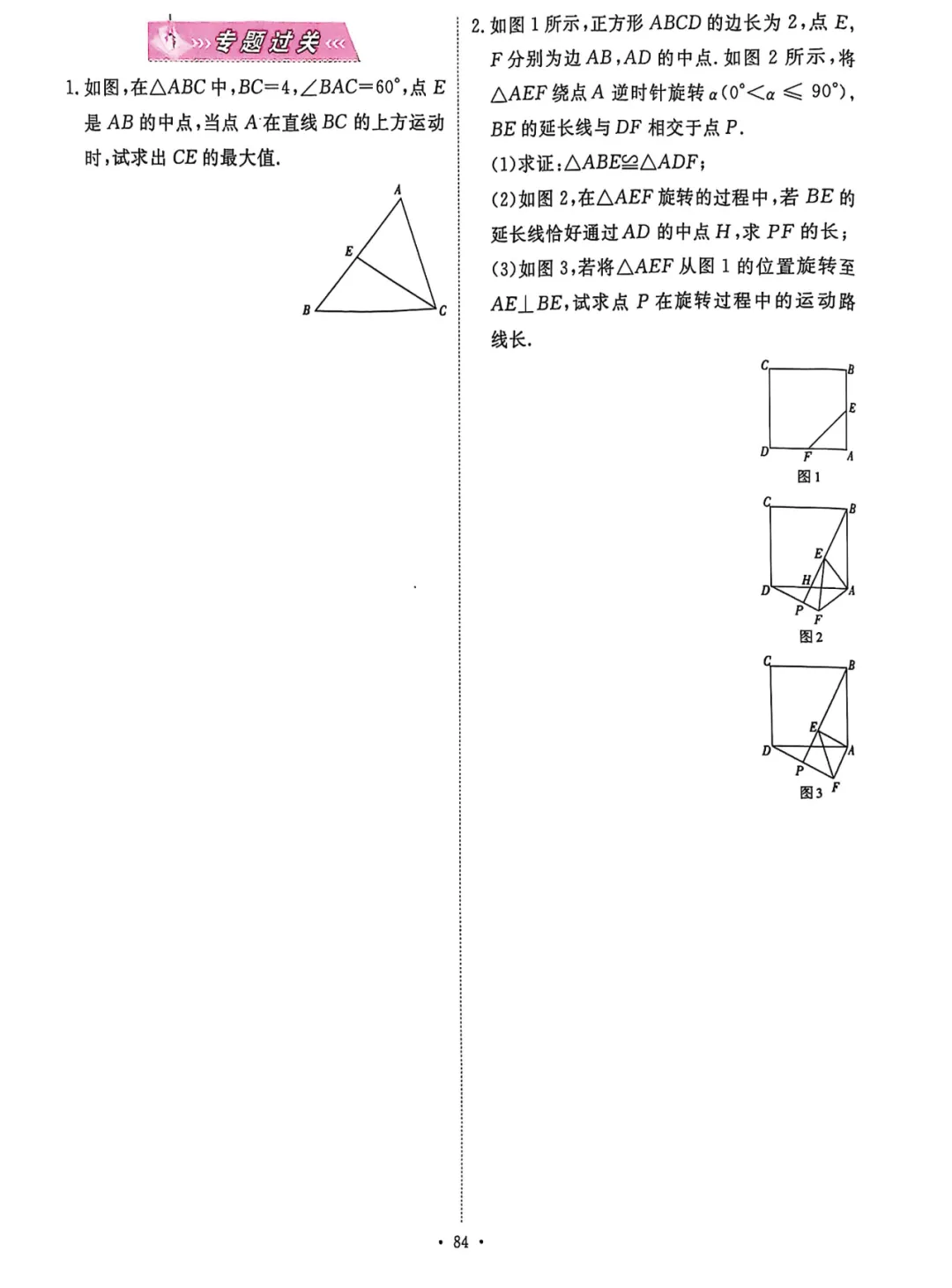 中考数学 | 轨迹是圆、直线的动点轨迹求最值8大专题 第34张