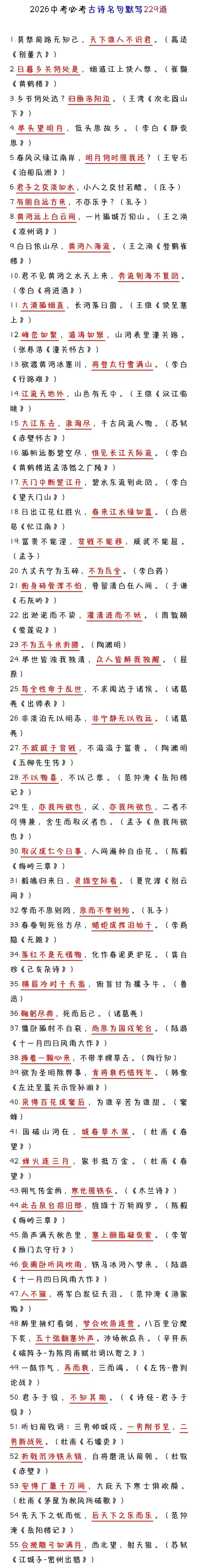 2026中考必考古诗名句默写229道,寒假定时梳理. 第1张