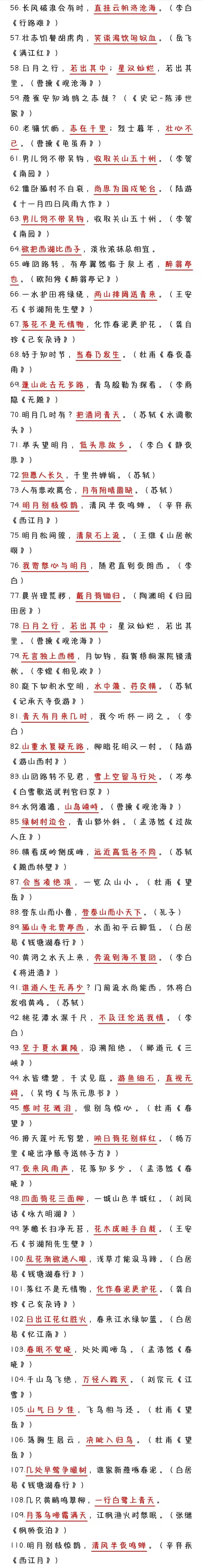 2026中考必考古诗名句默写229道,寒假定时梳理. 第2张