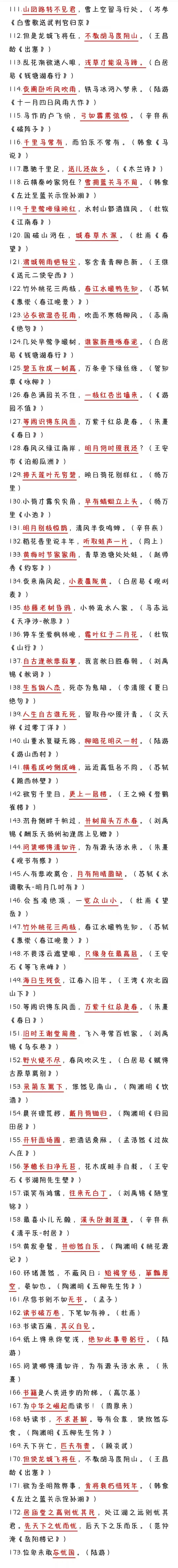 2026中考必考古诗名句默写229道,寒假定时梳理. 第3张