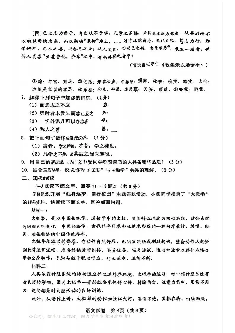 中考一模|河北省保定市竞秀区2024-2025学年九年级下学期中考一模语文试题(后附打印版下载链接) 第5张 中考一模|河北省保定市竞秀区2024-2025学年九年级下学期中考一模语文试题(后附打印版下载链接) 第5张