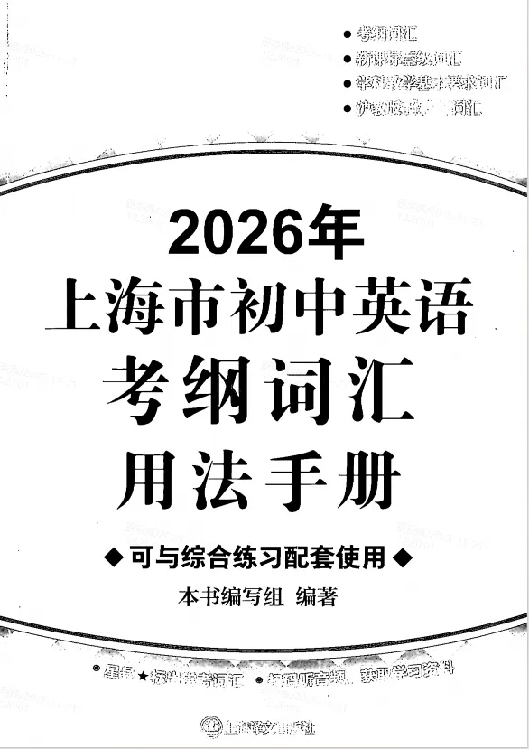 26新版中考考纲词汇用法手册/天天练分享! 第4张