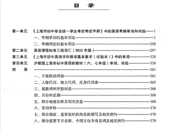 26新版中考考纲词汇用法手册/天天练分享! 第5张