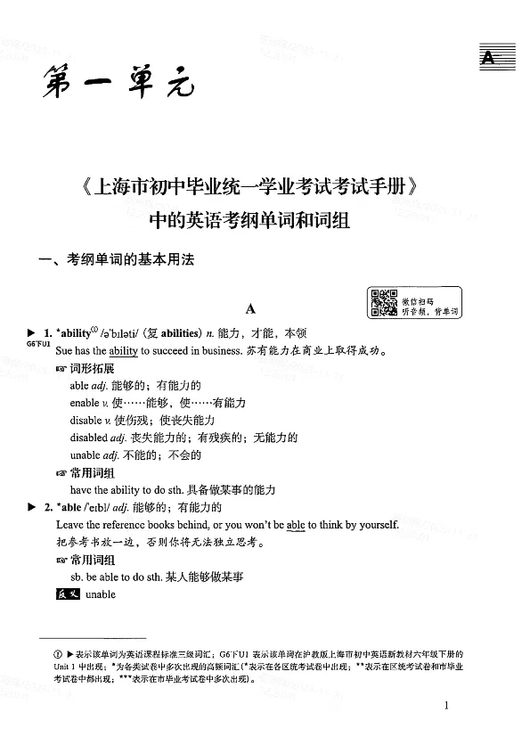26新版中考考纲词汇用法手册/天天练分享! 第6张