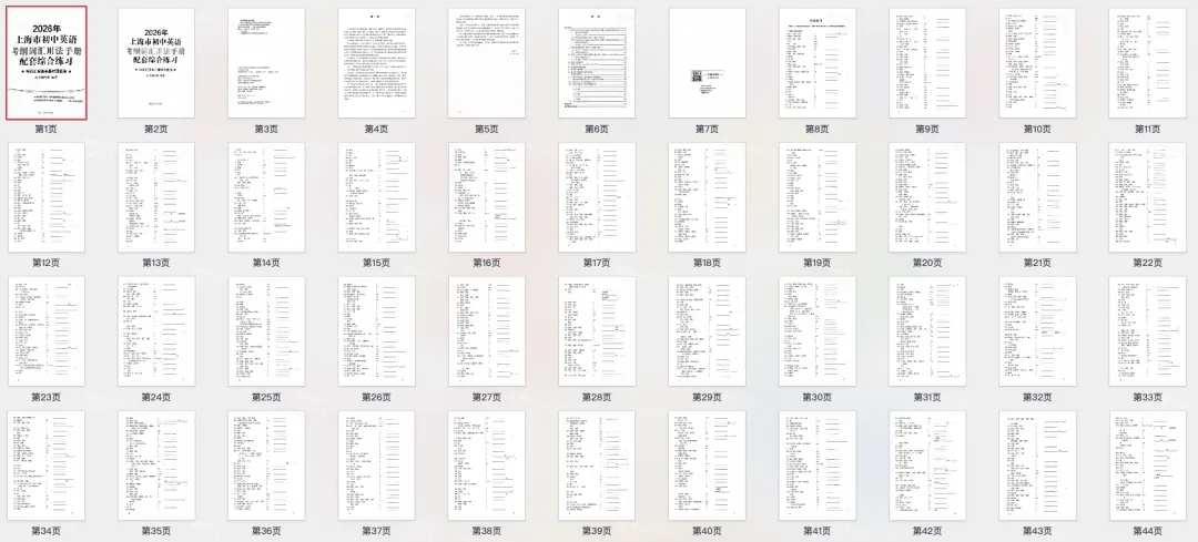 26新版中考考纲词汇用法手册/天天练分享! 第7张