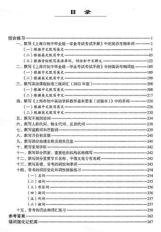 26新版中考考纲词汇用法手册/天天练分享! 第9张
