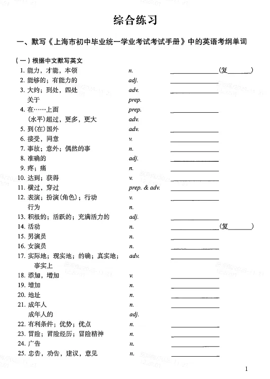 26新版中考考纲词汇用法手册/天天练分享! 第10张