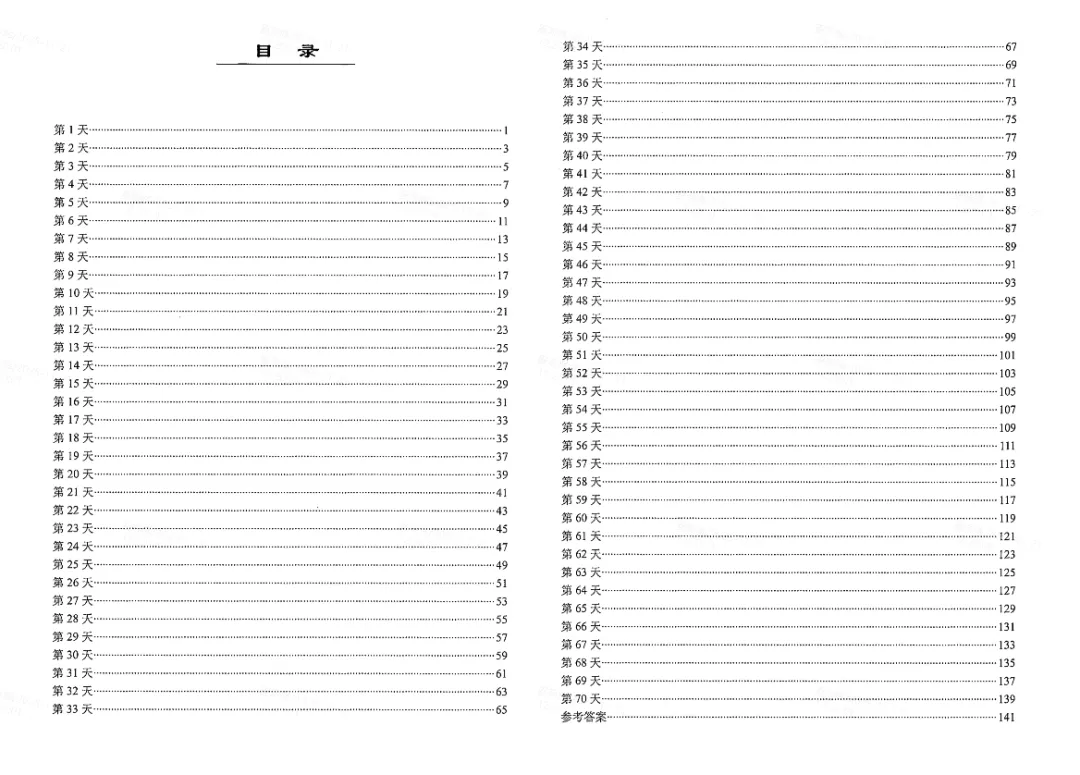 26新版中考考纲词汇用法手册/天天练分享! 第13张