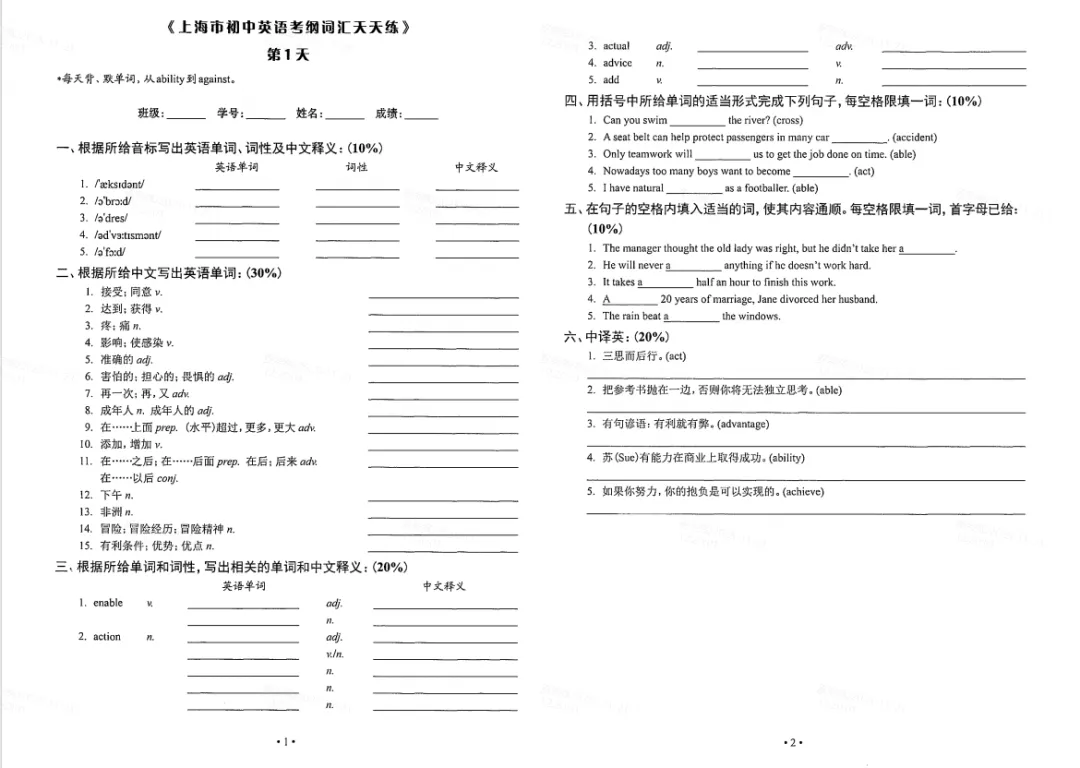26新版中考考纲词汇用法手册/天天练分享! 第14张