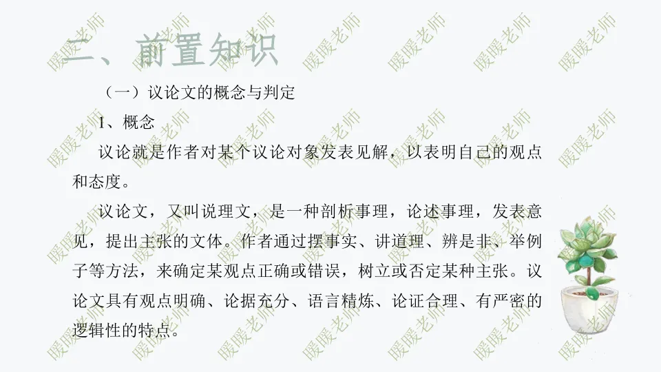 中考复习——议论文题型与技巧 课件 第3张