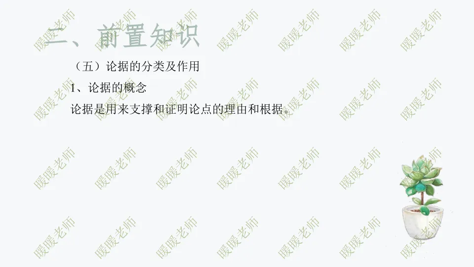 中考复习——议论文题型与技巧 课件 第4张