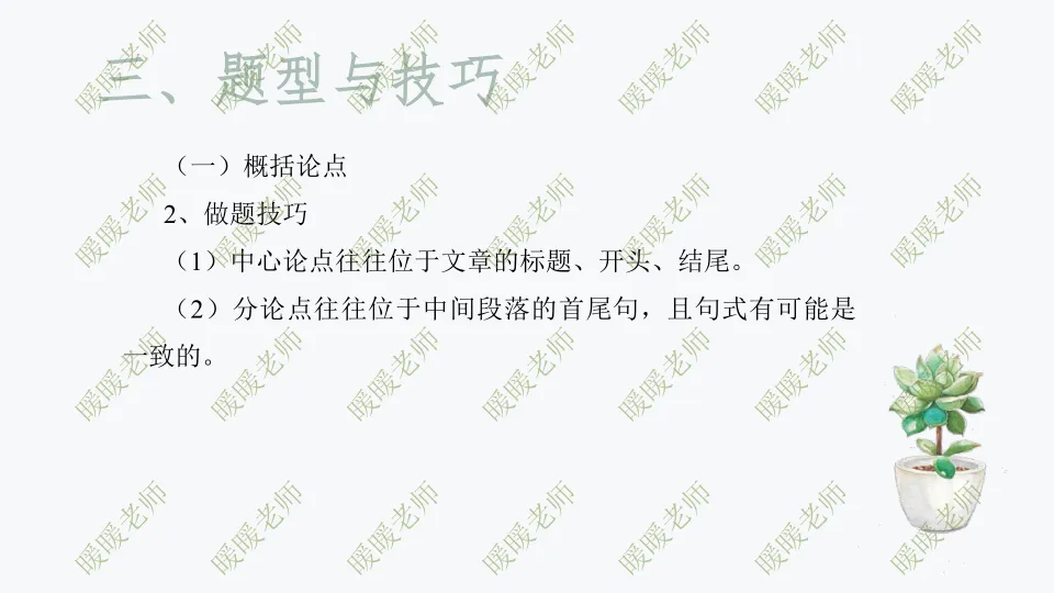 中考复习——议论文题型与技巧 课件 第8张