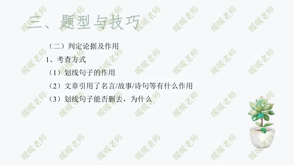 中考复习——议论文题型与技巧 课件 第9张