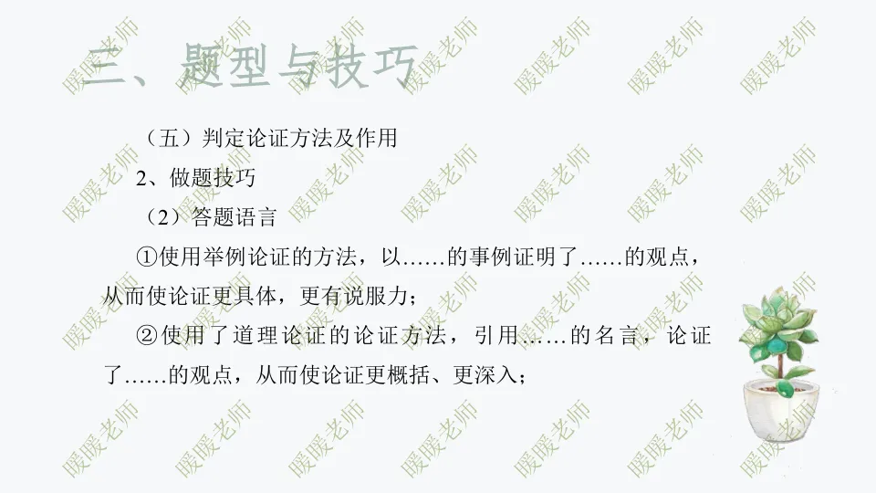 中考复习——议论文题型与技巧 课件 第11张