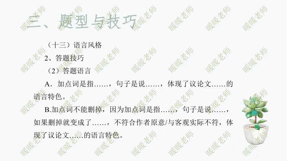 中考复习——议论文题型与技巧 课件 第15张