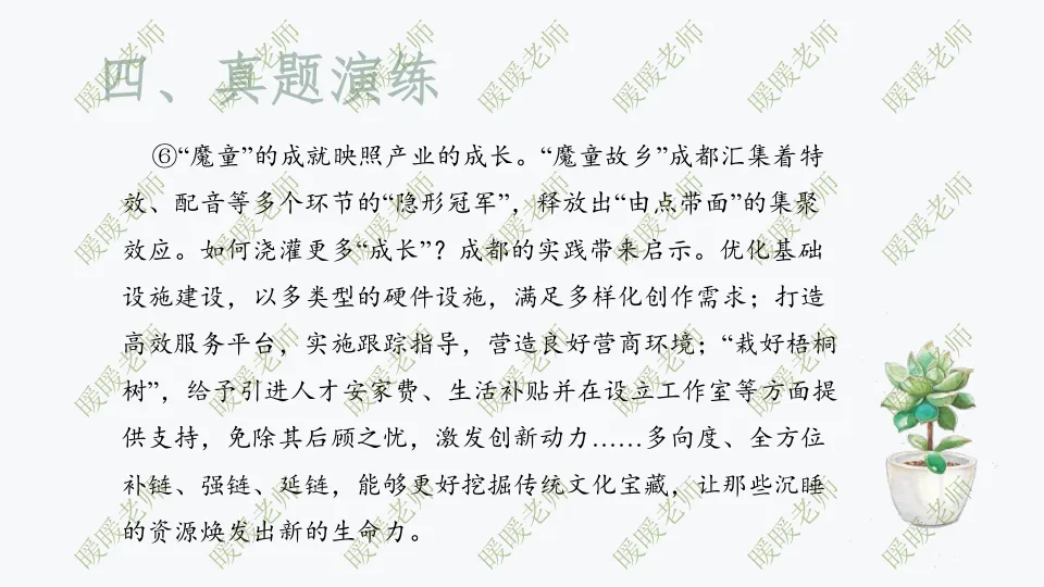 中考复习——议论文题型与技巧 课件 第21张