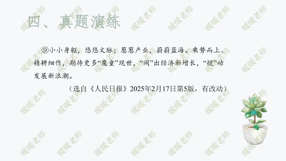 中考复习——议论文题型与技巧 课件 第24张