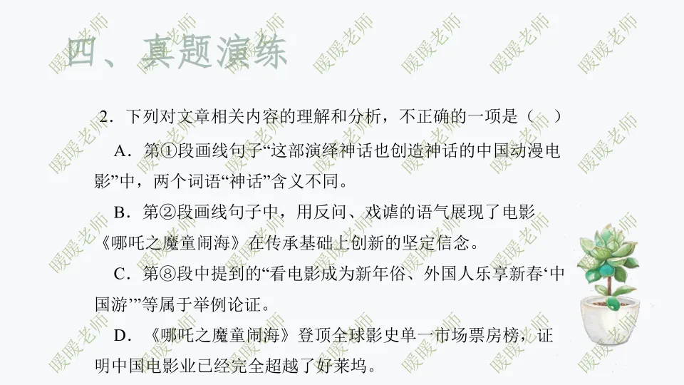 中考复习——议论文题型与技巧 课件 第26张