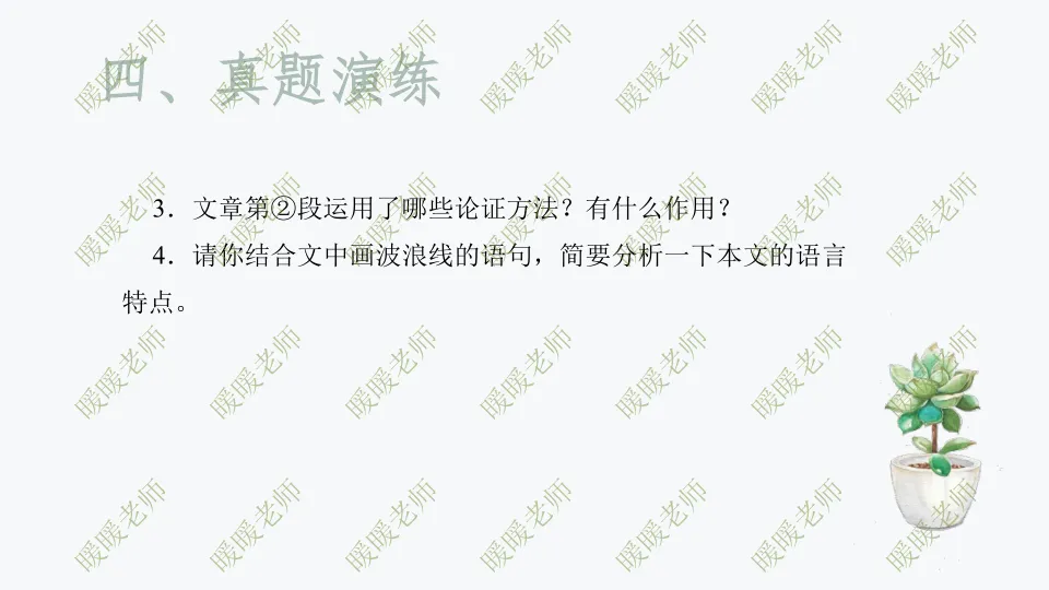 中考复习——议论文题型与技巧 课件 第27张