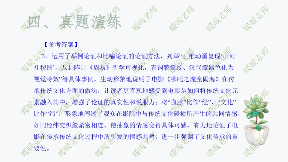 中考复习——议论文题型与技巧 课件 第29张