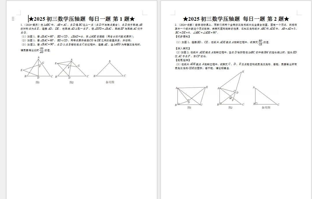 2025中考数学压轴题每日一题(130题) 第1张