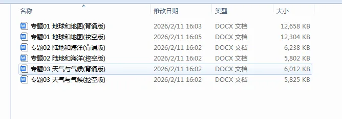 2025年中考复习地理(15个专题)(一) 第1张