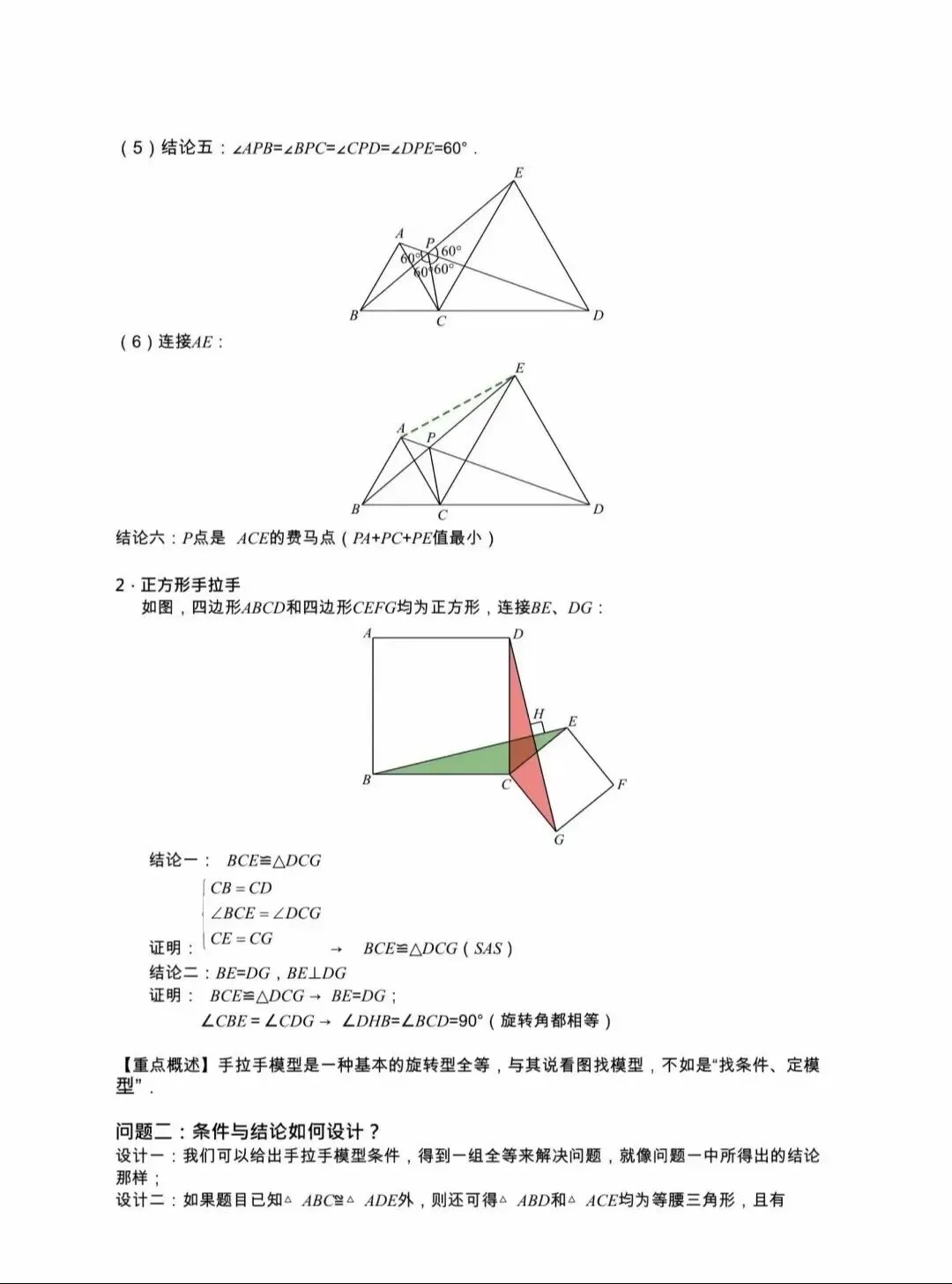 中考数学必考模型集锦 第4张